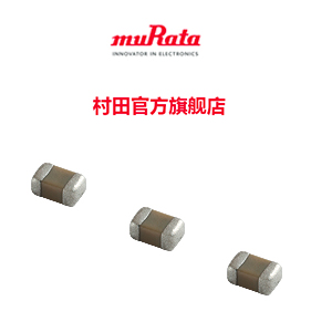 村田貼片電容的在天貓開店了，個人購買電子元器件是不是更方便了？