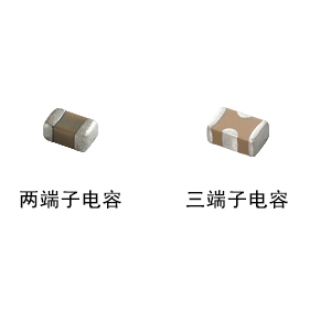 你知道村田貼片電容的三端子電容嗎？